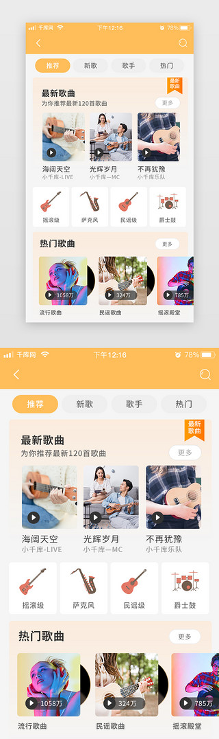 渐变黄色简约扁平音乐社交app音乐库