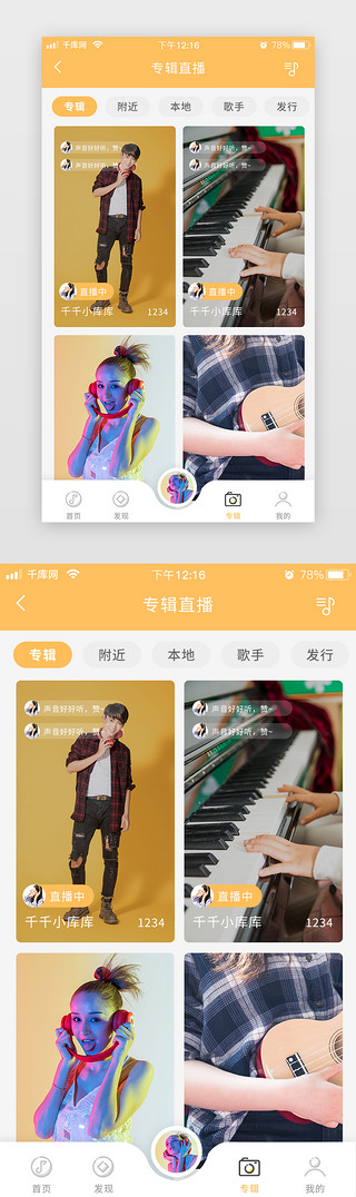 专辑UI设计素材_渐变黄色简约扁平音乐社交app音乐专辑