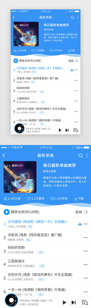 音乐蓝色UI设计素材_蓝色系社交音乐app列表页