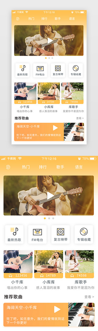 黄色扁平渐变UI设计素材_渐变黄色简约扁平音乐社交app音乐分类
