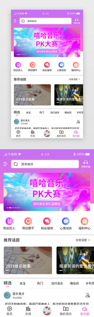 紫色炫酷渐变卡片音乐app音乐圈主界面