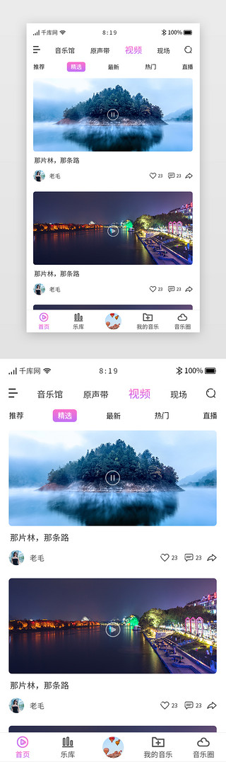 紫色炫酷渐变卡片音乐app首页主界面