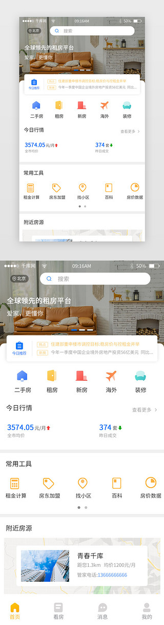 今日先锋UI设计素材_纯色简约租房平台app主界面