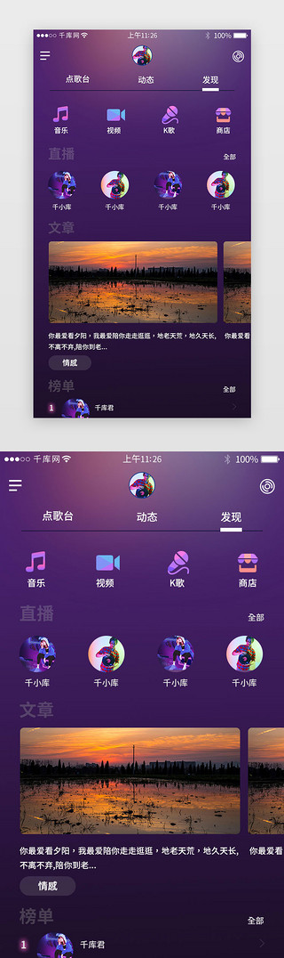 音乐社交类app列表页