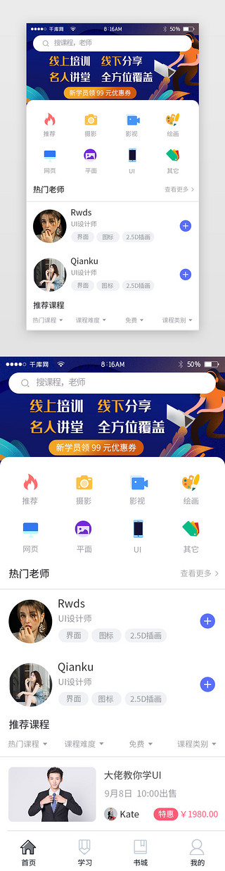 白色简约教育培训app主界面