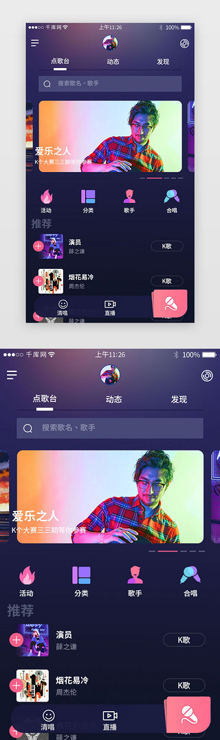 社交类UI设计素材_音乐社交类app主界面