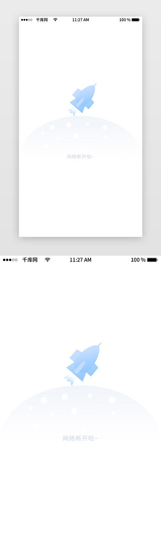 网络UI设计素材_蓝色渐变暂无网络app缺省页空页面