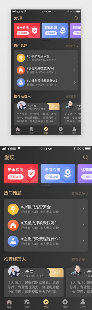 发现私房钱UI设计素材_黑金金融理财投资银行app发现