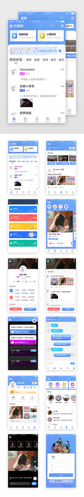 恋爱UI设计素材_蓝色社交类app套图