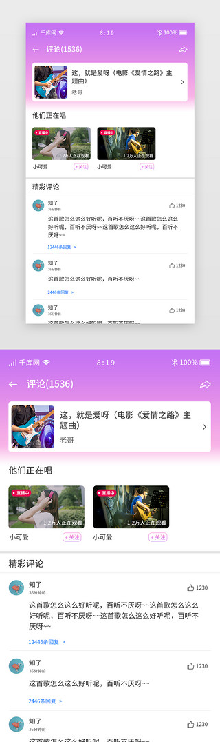 紫色渐变卡片音乐app歌曲评论详情页