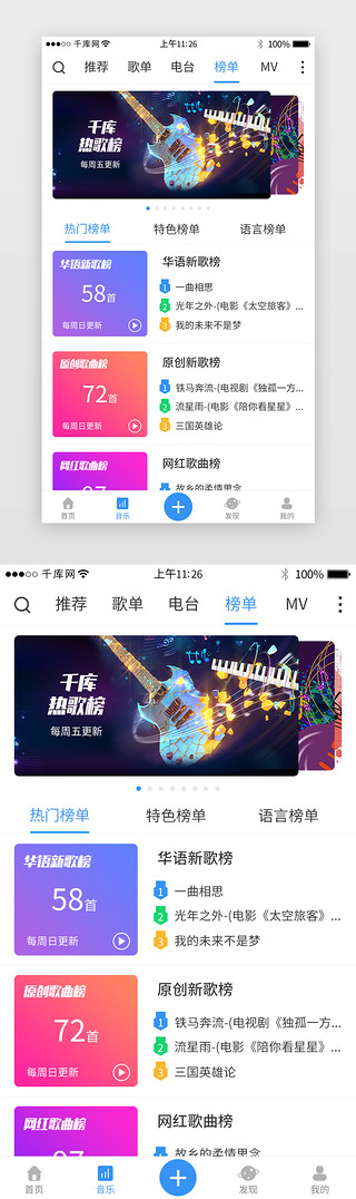 音乐appUI设计素材_蓝色系社交音乐app详情页