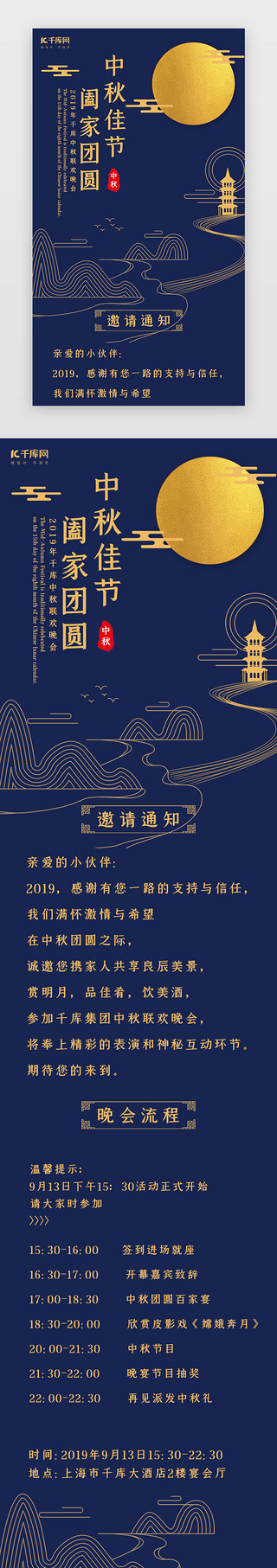 中秋节中秋佳节UI设计素材_创意中秋团圆晚会邀请h5长图