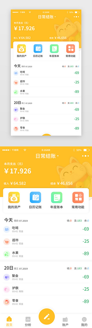 各类别费用支出分析透视图表UI设计素材_橙色简约记账账本app主界面