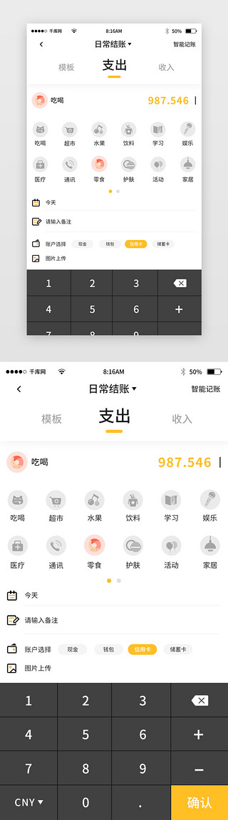 日常工作UI设计素材_橙色简约记账账本app详情页
