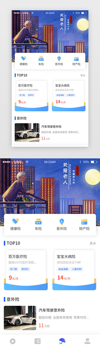 医疗金融UI设计素材_蓝色简约金融理财app主界面