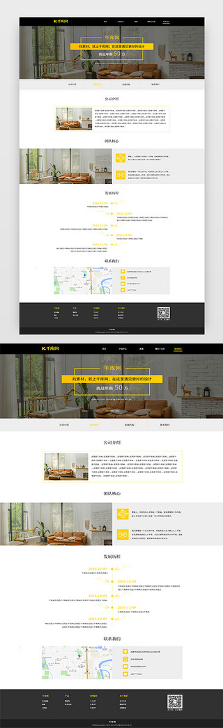 网点装饰UI设计素材_黄色简约风电商联系我们网页