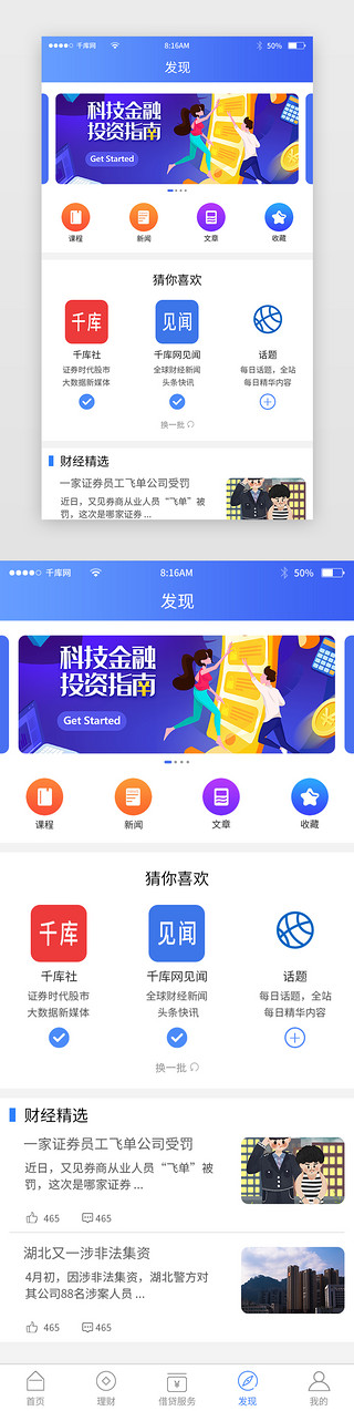 文章首页UI设计素材_蓝色简约金融理财app主界面