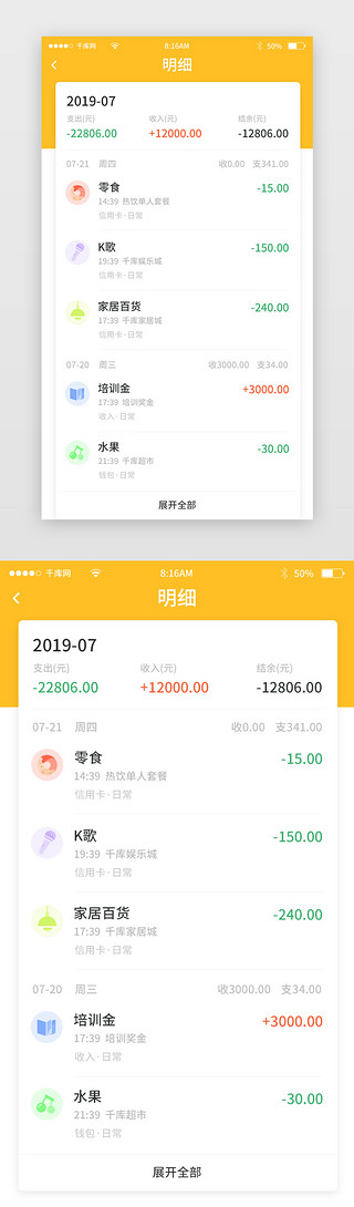 详情页橙色UI设计素材_橙色简约记账账本app详情页