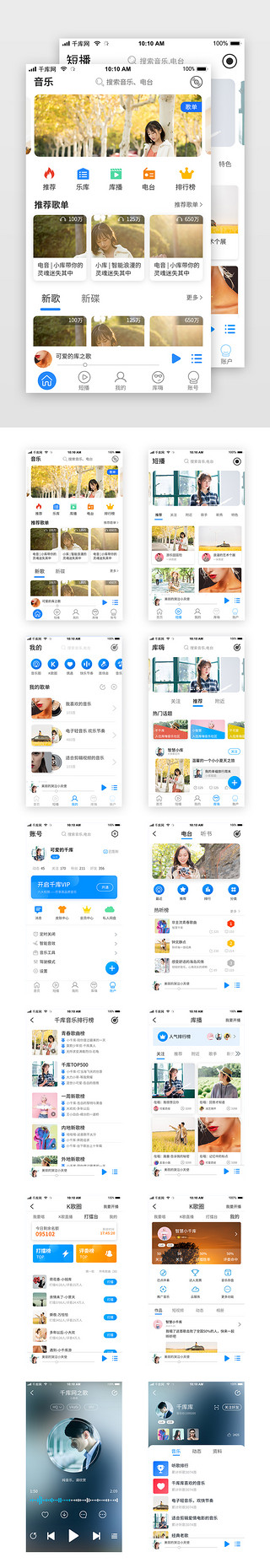 app套图视频UI设计素材_蓝色时尚音乐播放视频社交app套图模界面