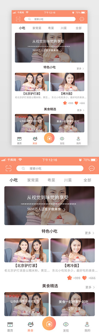 重庆特色贺卡UI设计素材_橙色简约扁平美食app特色美食