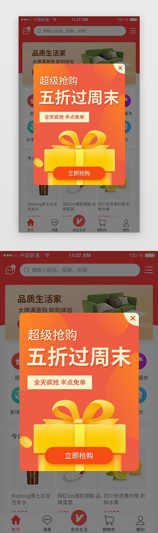 女生抢购UI设计素材_橙色抢购app弹窗