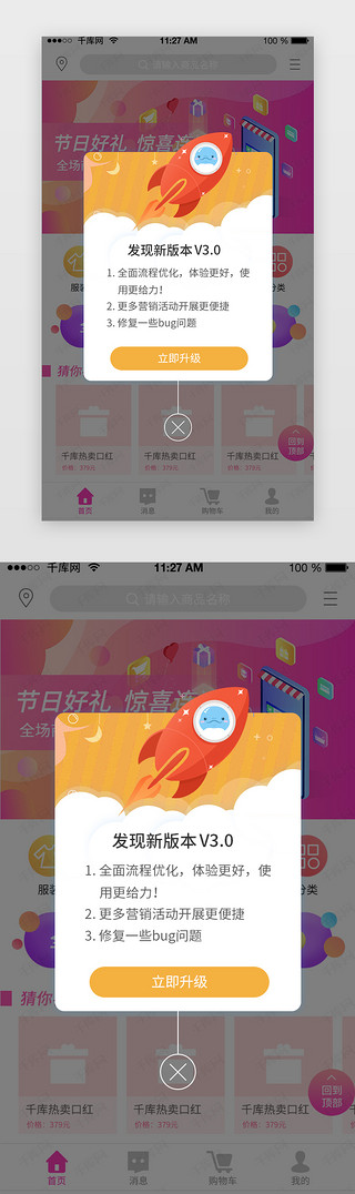 时尚吉他UI设计素材_黄色简约时尚立即升级APP弹窗