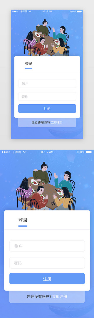 蓝色app登录界面UI设计素材_蓝色社交类app登录界面