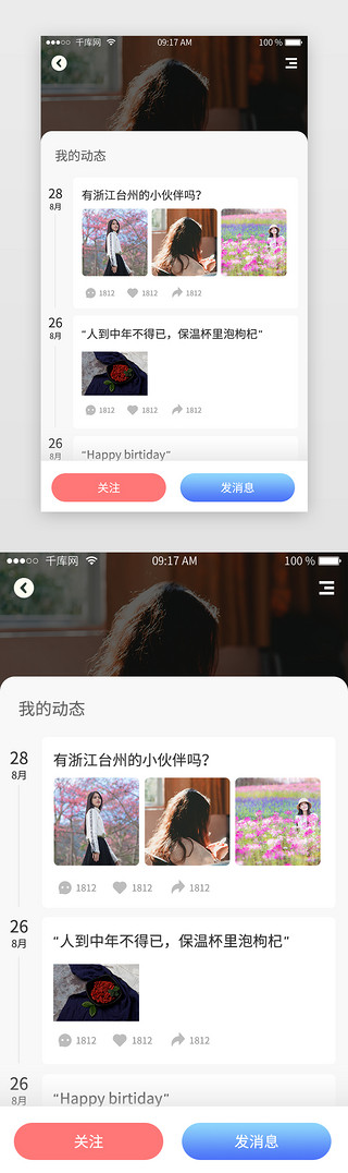 资料架UI设计素材_蓝色社交app好友资料