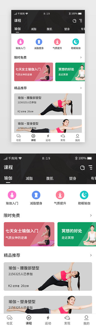 展架瑜伽UI设计素材_黑绿卡片运动健身app瑜伽课程主界面