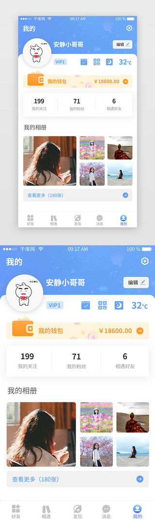 app我的界面UI设计素材_蓝色社交app我的页面