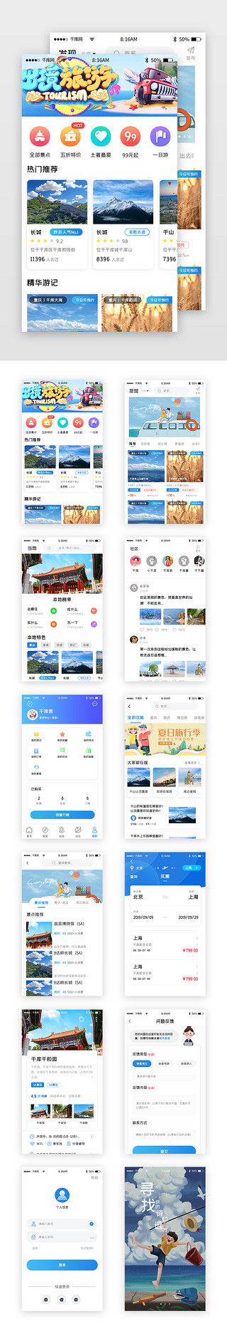 特色底纹UI设计素材_渐变简约旅游旅行app套图
