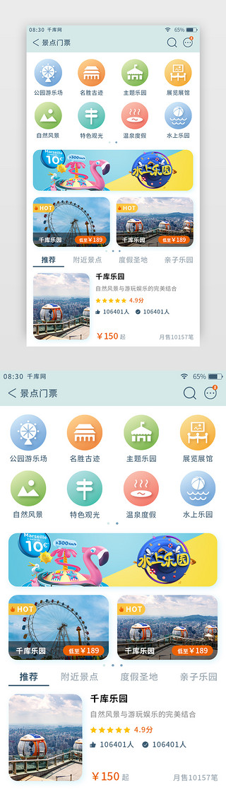 旅游清新UI设计素材_浅绿色清新旅游app景点门票页