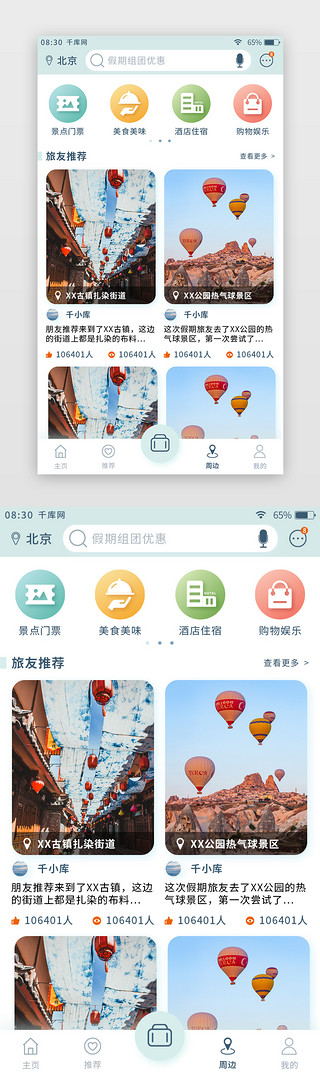 附近店家UI设计素材_浅绿色清新旅游app附近周边页