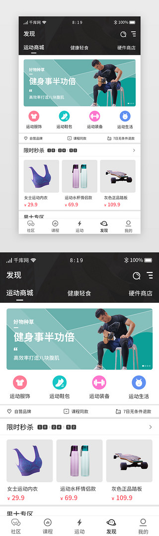 跑步健身运动UI设计素材_黑绿卡片运动健身app商城购物主界面