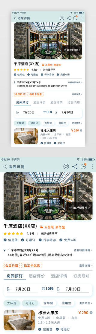 浅绿色清新旅游app酒店详情页