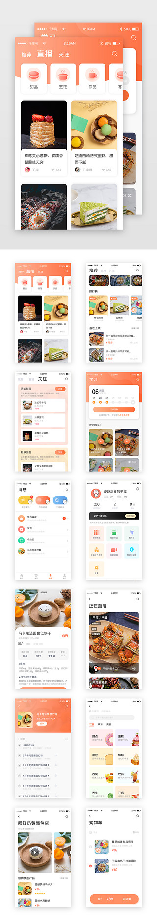 幼稚园课堂UI设计素材_红色渐变简约美食课堂app套图