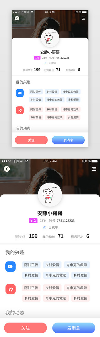 爱好UI设计素材_蓝色社交app好友资料