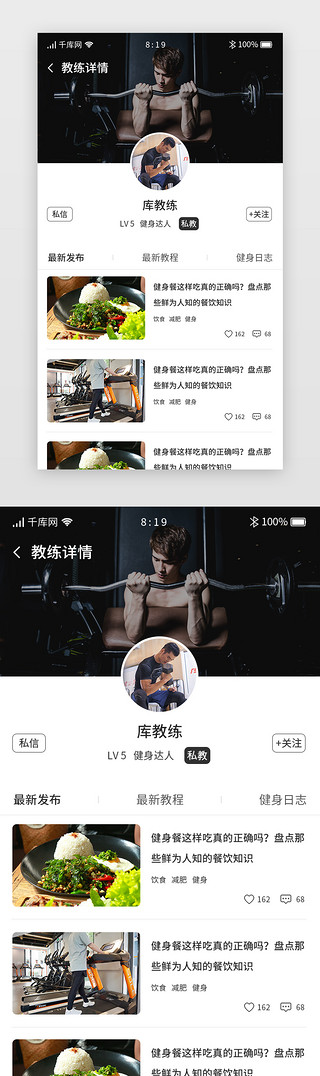 黑绿泼墨UI设计素材_黑绿卡片运动健身app教练详情页