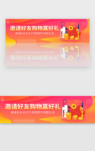 邀请福利UI设计素材_橙色渐变邀请好友赢好礼banner