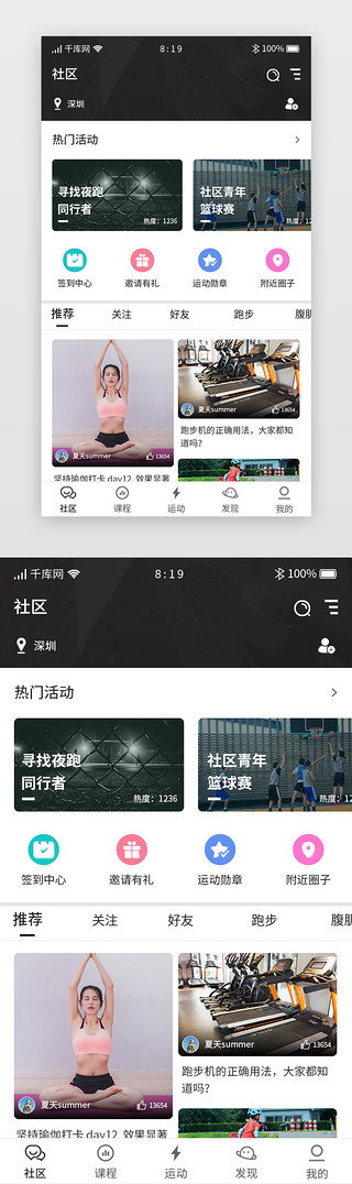 动态的音符UI设计素材_黑绿卡片运动健身app社区动态主界面