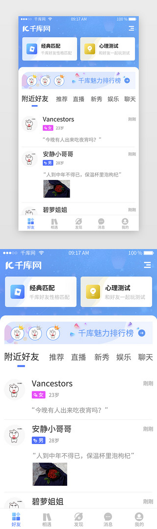 动态好友动态UI设计素材_蓝色社交app首页