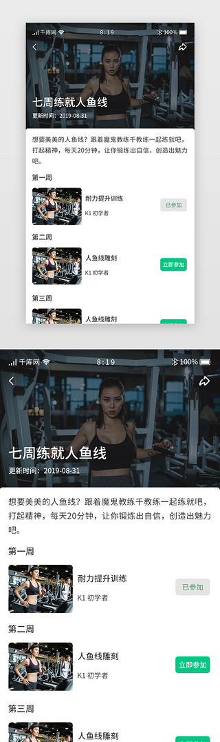 黑绿泼墨UI设计素材_黑绿卡片运动健身app课程详情页