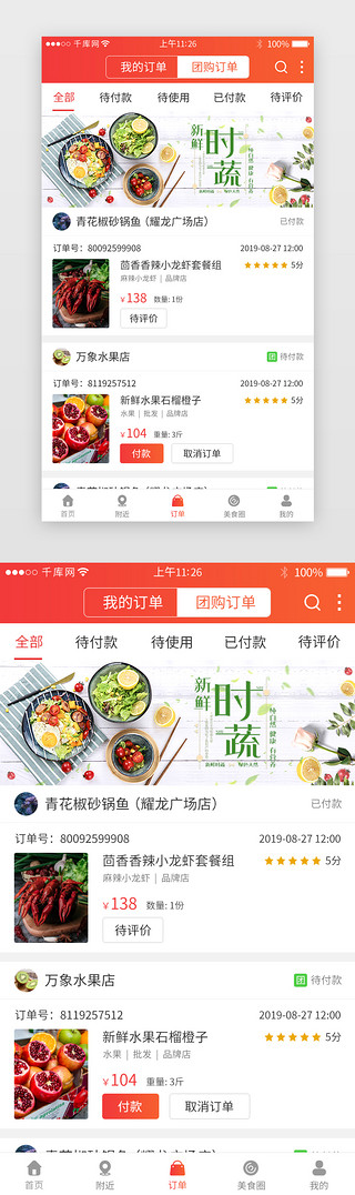 电商美食详情UI设计素材_橙红色系美食app详情页