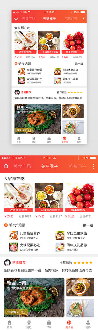 附近商圈UI设计素材_橙红色系美食app详情页