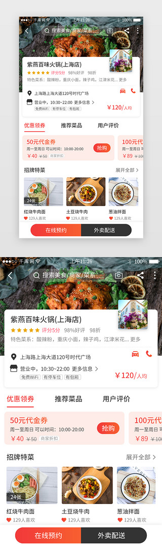 电商美食详情UI设计素材_橙红色系美食app详情页