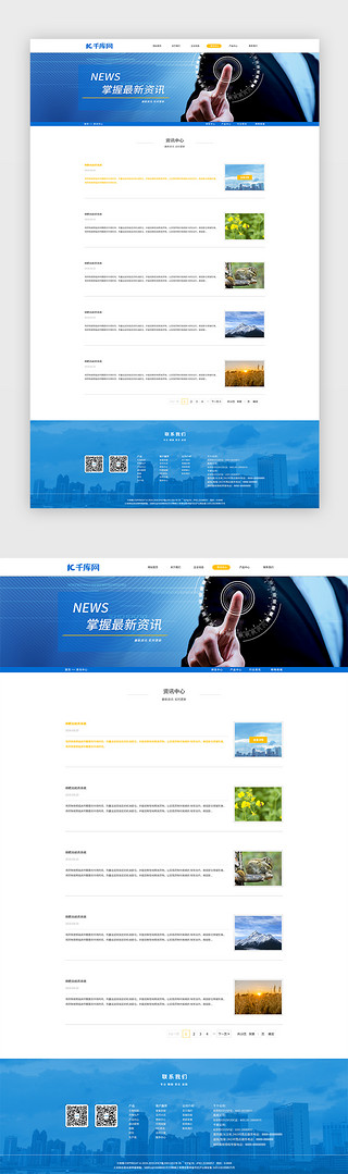 蓝色通用简约web资讯中心网页
