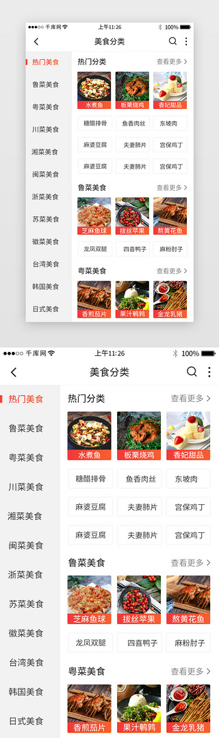 淮扬菜系UI设计素材_橙红色系美食app详情页