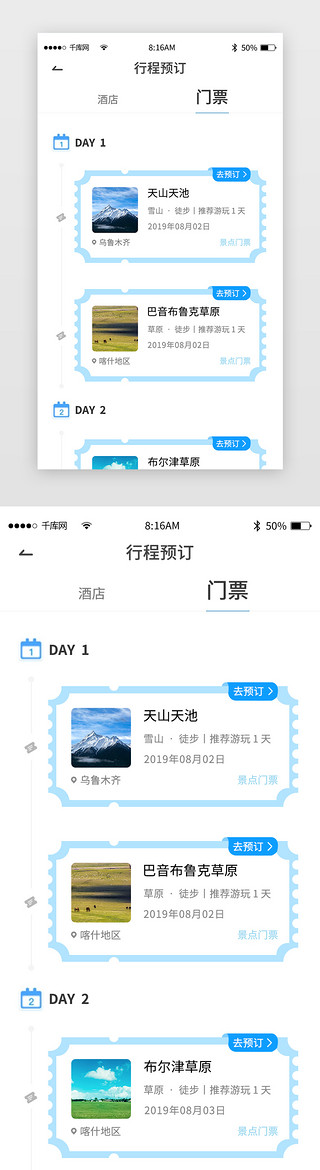日期日期UI设计素材_蓝色简约旅游旅行app详情页