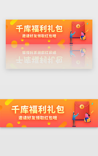 购物福利UI设计素材_橙色渐变电商购物邀请好友福利banner