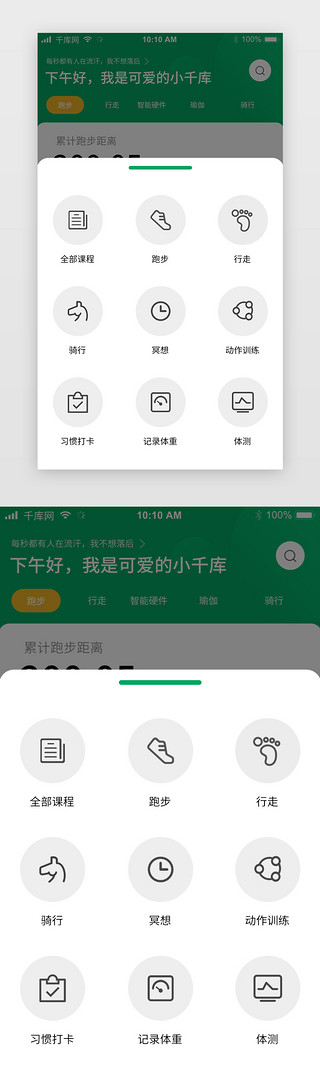 绿色健身运动项目弹窗app界面